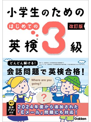7日間完成 英検準2級 予想問題ドリル6訂版（音声DL付） - Narita